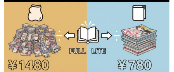コミックシーモア 読み放題 フル ライト 違い